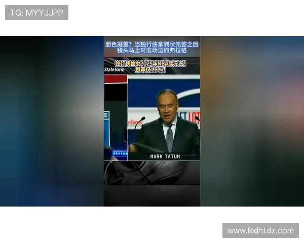 名记爆独行侠状元签锁定弗拉格